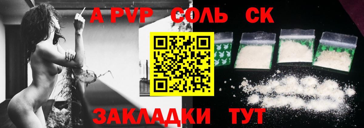 Alpha PVP Соль Краснокаменск