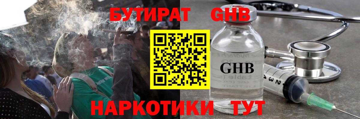 Бутират оксана  Краснокаменск 