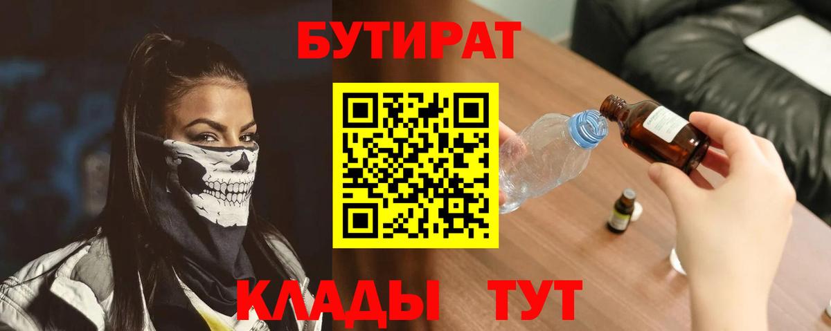 Бутират GHB Краснокаменск