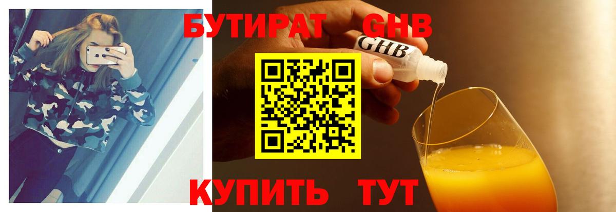 Бутират вода  Вход с VPN  Краснокаменск 