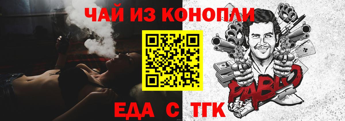 Еда ТГК конопля Краснокаменск