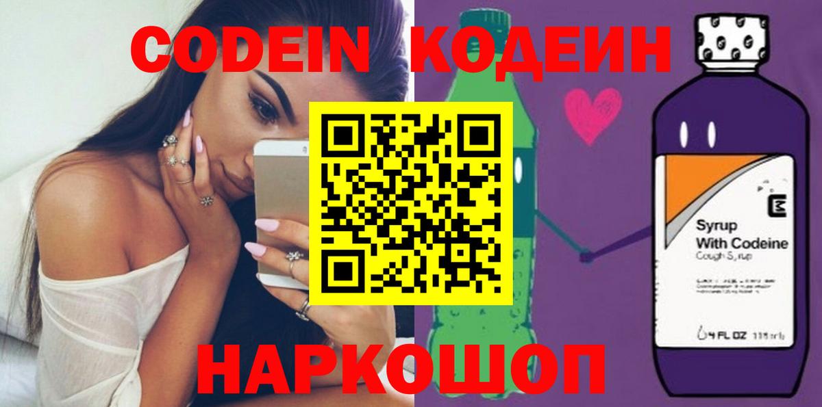 Кодеин напиток Lean (лин)  Вход с VPN  Кодеин напиток Lean (лин)  Краснокаменск 