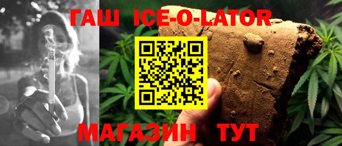 ГАШ hashish  ГАШИШ Ice-O-Lator  как найти закладки  Краснокаменск 