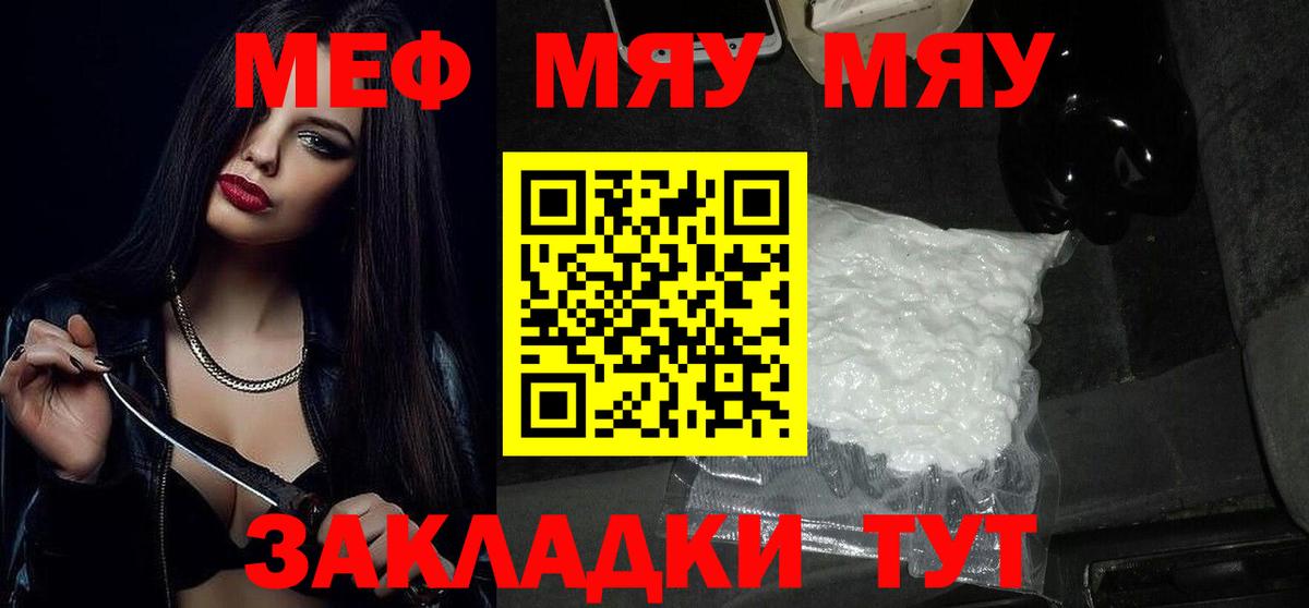 МЯУ-МЯУ mephedrone  Мефедрон кристаллы  Меф  Вход с VPN  Краснокаменск 