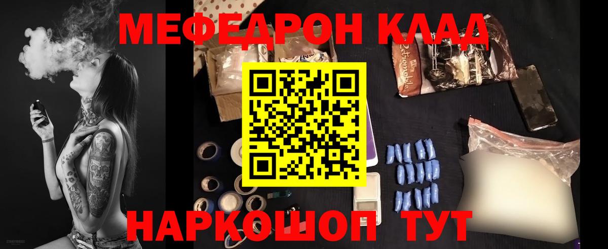 Меф мяу мяу мука Краснокаменск