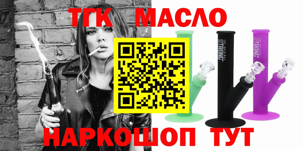 ТГК THC oil  Вход с VPN  hydra ССЫЛКА  Краснокаменск 