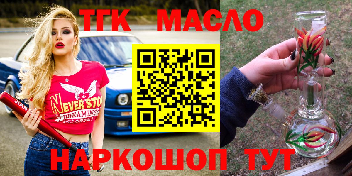 ТГК THC oil Краснокаменск